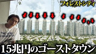ジョー君の大阪弁が世界で通じる。。その場面は何度も見てきましたよ😌リアルタイムでは今、ジョー君ご一行はインドをトゥクトゥクで走っている。。🛺今年も地球のあちこちで、楽しんで冒険してね👍😆✨ - 中国資本を15兆円かけて大失敗したゴーストタウンに行ったらヤバすぎた…【フォレストシティ】