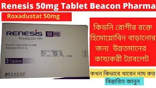 Renesis 50mg tablet Beacon pharmaceuticals|best kidney patient haemoglobinmedicine|#roxadustattablet