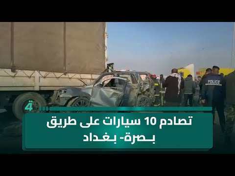 بسبب الضباب.. تصادم 10 سيارات على طريق بصرة- بغداد يودي بحياة 4 أشخاص 