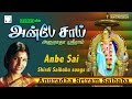 Anbe Sai | Anuradha Sriram | Shirdi sai baba songs tamil