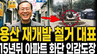 Download lagu [2004년 용산] 보상금 합의하고 떠났다던 철거민 대표, 15년 뒤 아파트 화단에서 나온 것 mp3