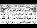 Surah Yousuf Full Sheikh Shuraim With Arabic Text HD سورة يوسف