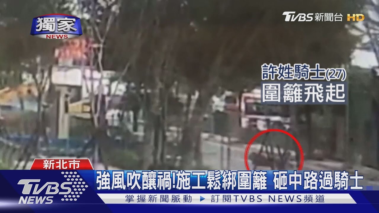 風太強!圍籬、鐵桶都被吹飛 頻釀車禍