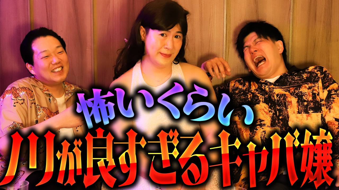 怖いくらいノリが良すぎるキャバ嬢