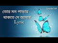 Tor Mon Paray Lyrics In Bangla
