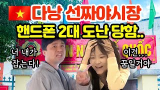 다낭 여행 중 핸드폰 도난.. 도난 과정부터 대처·보상까지 총정리