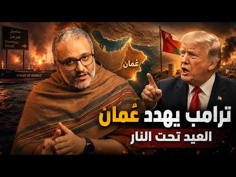 Trump Threatens Amman and Eid Under Fire!
