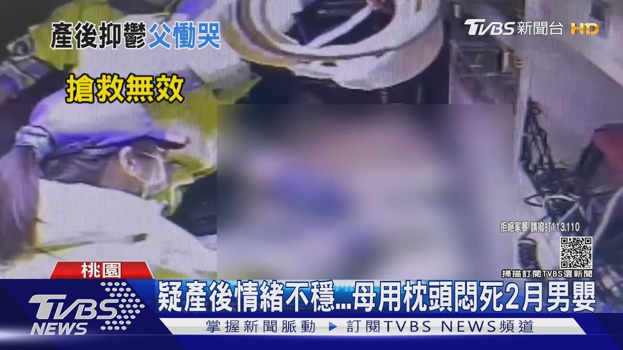 疑產後情緒不穩 母用枕頭悶死2月男嬰