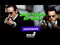 "RAP Кинообзор 5. Ностальгия" - Достучаться до небес 
