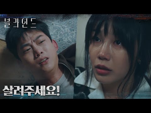 (긴급) 정은지를 구하려다 칼에 찔린 옥택연! #블라인드 EP.2 | tvN 220917 방송 thumnail