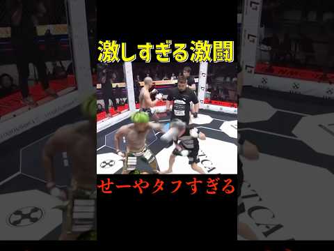 【激戦】せーやとシェンロンの試合がヤバすぎる！ #ブレイキングダウン21 #breakingdown #朝倉未来 #shorts