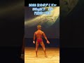 門脇祐二選手　フリーポーズ　2022年日本ボデイビル　55㎏以下級　4位#筋トレ #トレーニング器具 #bodybuilding #shorts #bodybuilding