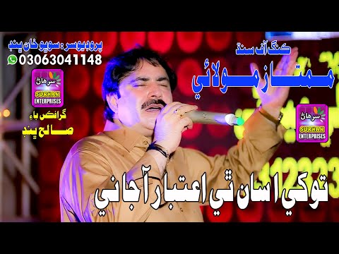 Tokhe Asan Te Singer By Mumtaz Molai New Fresh Album
