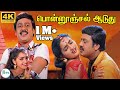 Ponnoonjal Aaduthu பொன்னூஞ்சல் ஆடுது S P B K S Chitra And Chorus Lov