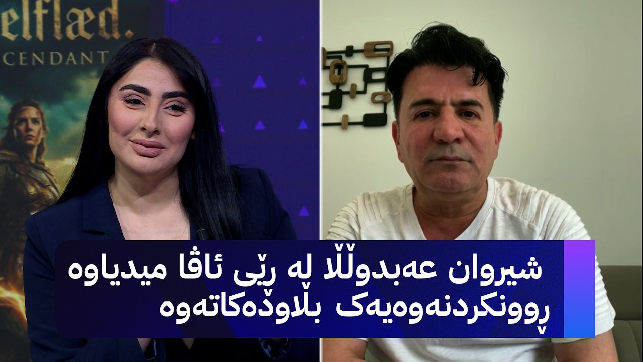 ڤیدیۆ | شیروان عەبدوڵڵا میوانی شانۆیە و گۆرانی دەڵێت