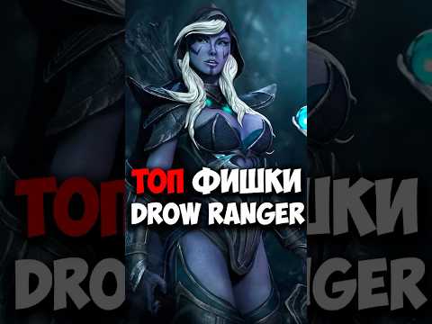 Drow Ranger ТОП ФИШКИ | Гайд на Траксу в патче 7.37e #dota2