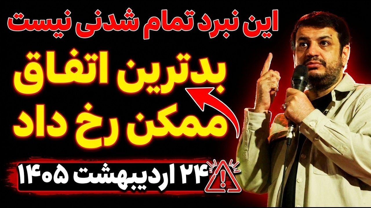 این اتفاق هرگز فراموش نخواهد شد