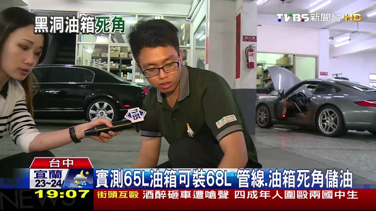 油箱容量非加油量最大值 預留10%空間