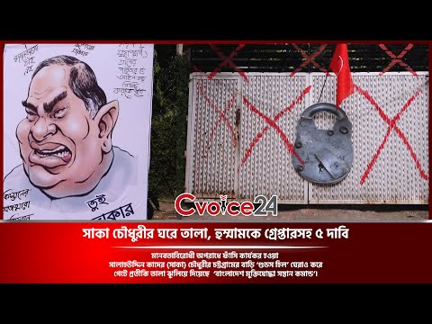 শনিবার সকাল ১০ টায় নগরের গণি বেকারি মোড় এলাকায়