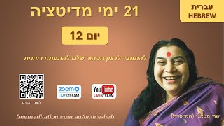 Day 12 Thumbnail