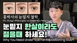 눈밑지방재배치의 진실 | 성형외과 의…