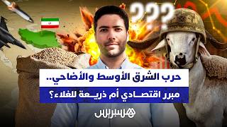 نيوز مع حمزة | حرب الشرق الأوسط والأضاحي.. مبرر اقتصادي أم ذريعة للغلاء؟ thumbnail