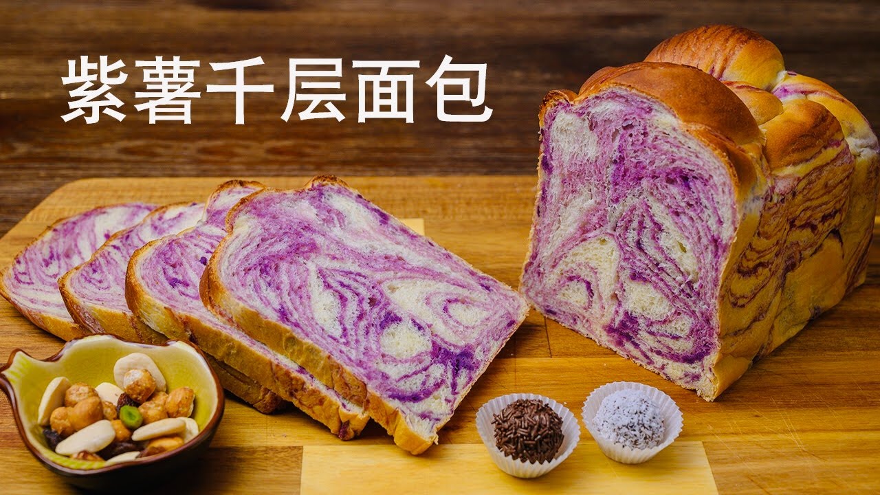 Purple Sweet Potato Marble Bread Recipe, How to make laminated loaf 【4K】