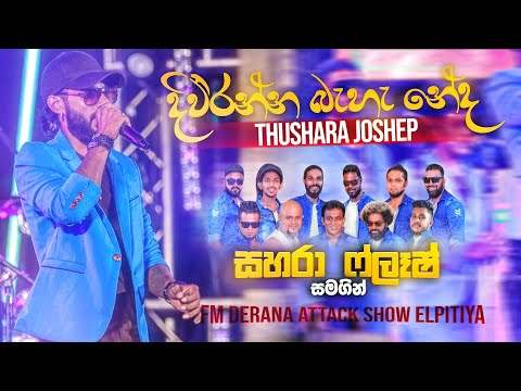 Diuranna Baha Neda - Thushara Joshep New Song with Sahara Flash | FM Derana Attack Show Elpitiya