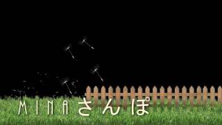 Minaさんぽpart２【ラジオ】