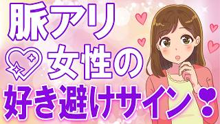 【脈アリかも】職場でやりがちな好き避けサイン6選【ゆるーりチャンネル】