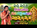 పచ్చ పచ్చని కొండల నడుమ పళని మలై వాసుడ�