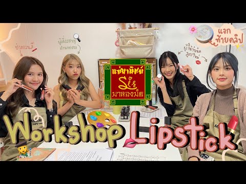 คลิกเพื่อดูคลิปวิดีโอ