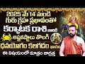 KARKATAKA RASI కర్కాటక రాశి గురు గ్రహ సంచారం Guru 