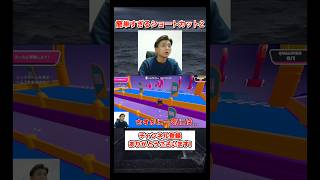 簡単すぎるショートカット2 #shorts #fallguys #fallguysultimateknockout #フォールガイズ #ゲーム実況 #にぃ