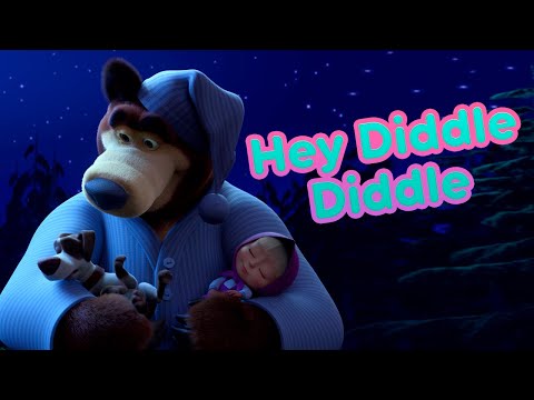 ✨ Hey Diddle Diddle 🌟 Masha and the Bear Nursery Rhymes 🎬 Famous songs for kids