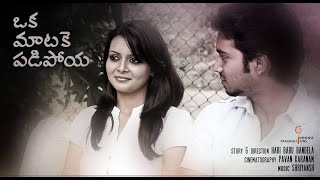 Oka Maatake Padipoya - Award Winning Telugu Short Film