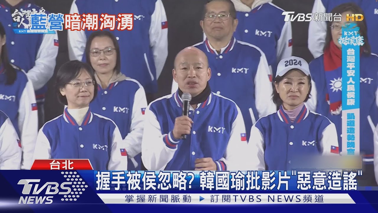 握手被侯忽略? 韓國瑜批影片「惡意造謠」
