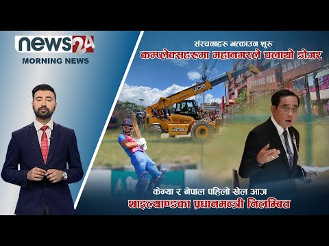 MORNING NEWS_7 AM_2079_05_09 - NEWS24 TV