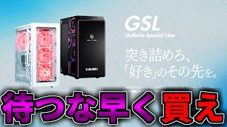 【待つな】早く買え【ゲーミングPC相談配信】