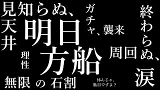 【アークナイツ】ローグライクしながら年末を過ごすかも