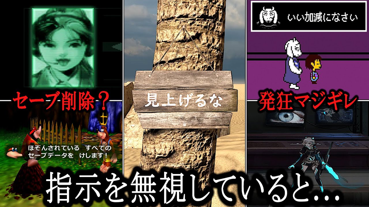ゲームの指示に従わないとどうなるか？　隠し要素集