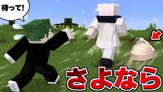 2人が「さようなら」って言って消えました【マイクラ】【マインクラフト】