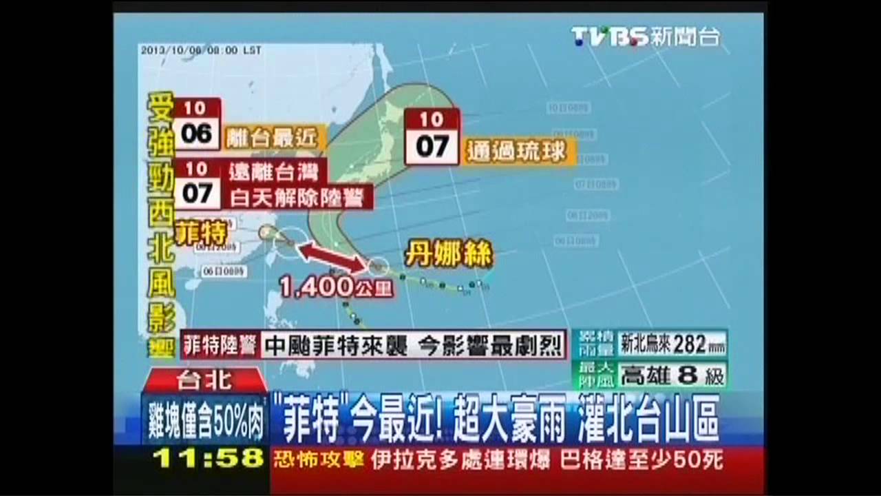 菲特颱風/「菲特」今最近! 超大豪雨灌北台山區