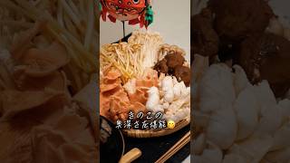 長野きのこ6種類鍋🍲 #簡単レシピ