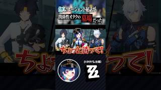 【 #ゼンゼロ 】悠真のエージェント秘話が関係性オタク大歓喜だったｗｗｗｗｗｗｗ #shorts #vtuber #にじさんじ