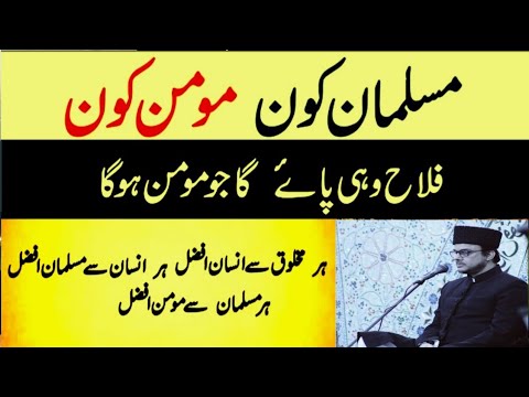 Dr Majid Raza Abidi || Momin Kon Musalman Kon ?