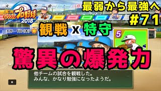 【パワプロ2019】最弱から最強へ【栄冠ナイン】#71