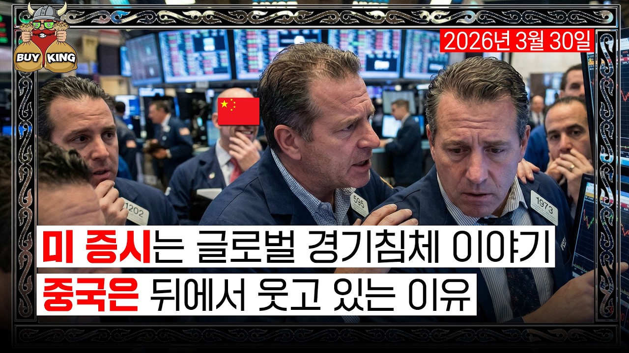 [월요일은 버디버디] 미 증시는 글로벌 경제침체 이야기ㅣ중국은 뒤에서 웃고 있는 이유