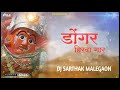 Dongar Hirwa Gar डोंगर हिरवा गार सप्तश्रुंगी दे�