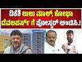 JDS Pradeep Kumar : ಬಿಡದಿಯಲ್ಲಿ HDK ವಿರುದ್ಧ ಪೋಸ್ಟರ್ ವಾರ್.!  DK SHIVAKUMAR | HD KUMARSWAMY | NIKHIL